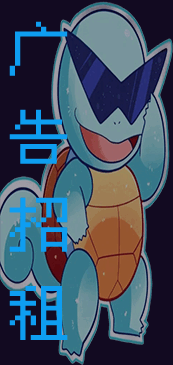 广告招租